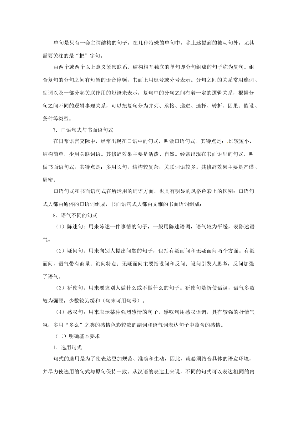 江苏省邗江区瓜洲中学高考语文一轮复习 第8讲 选用、仿用、变换句式教案 _第3页