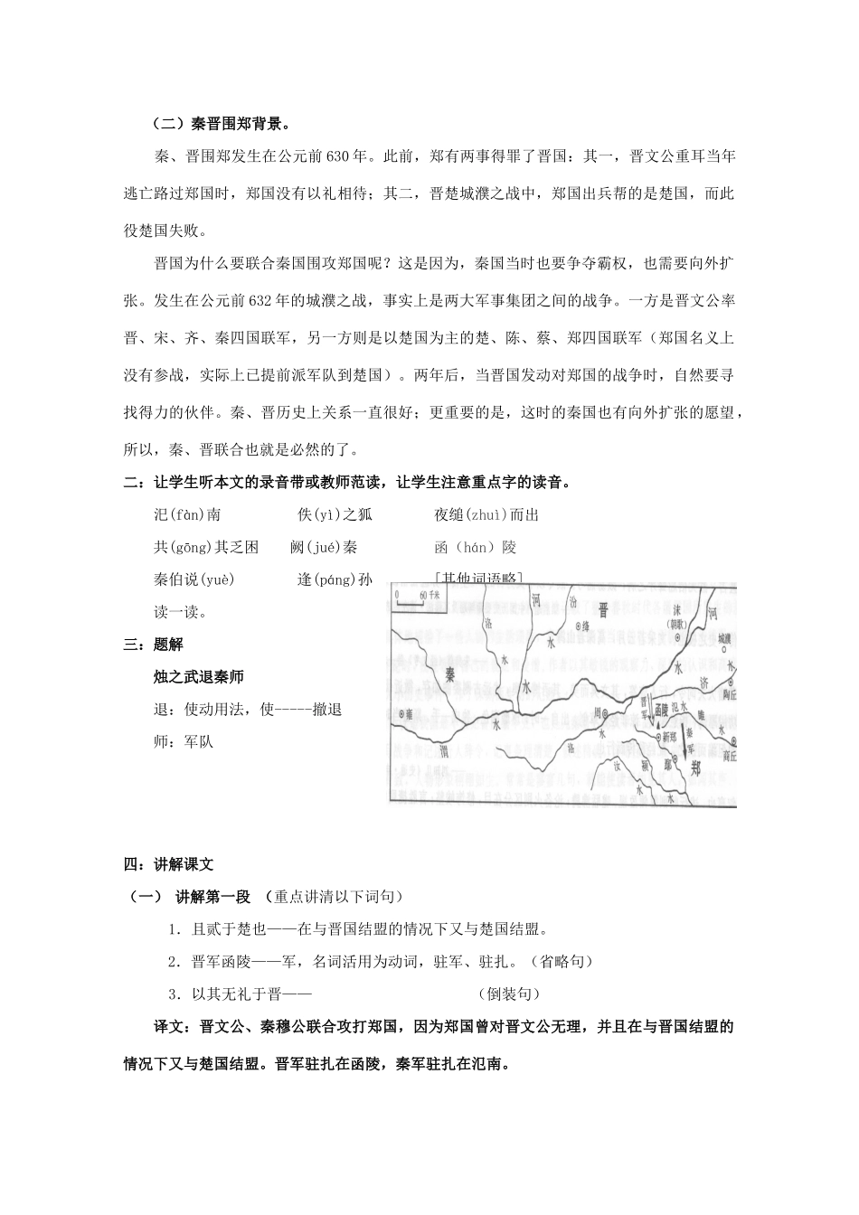 高中语文《烛之武退秦师》教案12 新人教版必修1_第2页