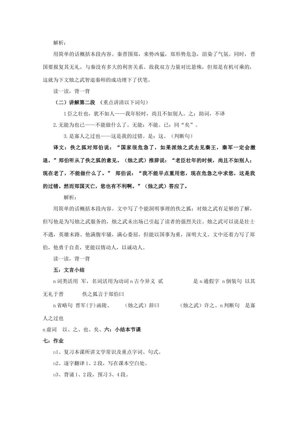 高中语文《烛之武退秦师》教案12 新人教版必修1_第3页