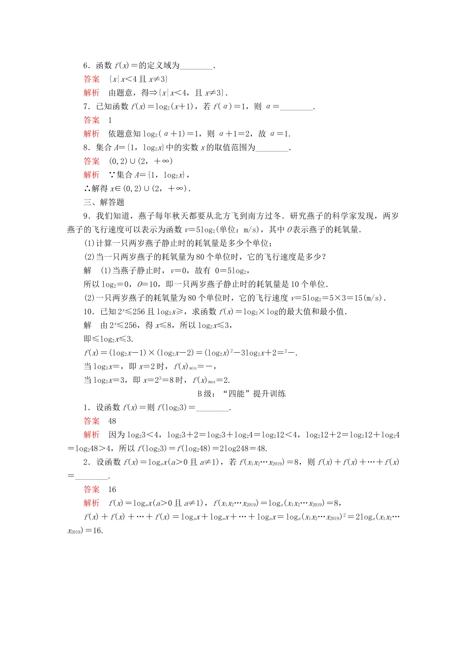 高中数学 第4章 指数函数与对数函数 4.4 对数函数 4.4.1 对数函数的概念课后课时精练 新人教A版必修第一册-新人教A版高一第一册数学试题_第2页