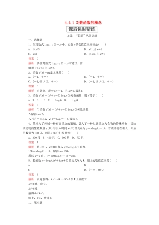 高中数学 第4章 指数函数与对数函数 4.4 对数函数 4.4.1 对数函数的概念课后课时精练 新人教A版必修第一册-新人教A版高一第一册数学试题