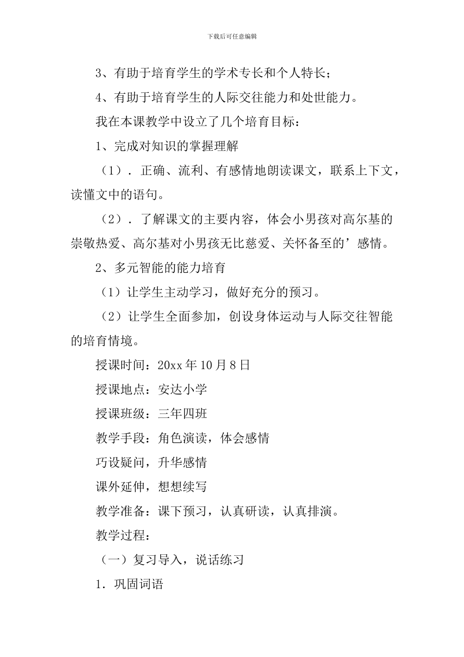 《小摄影师》第二课时教学设计_第2页