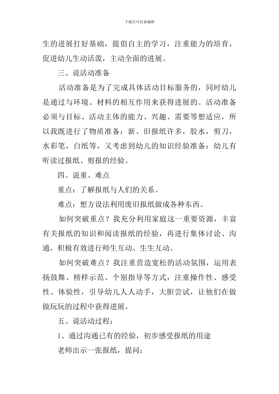 有趣的报纸说课稿范文_第2页