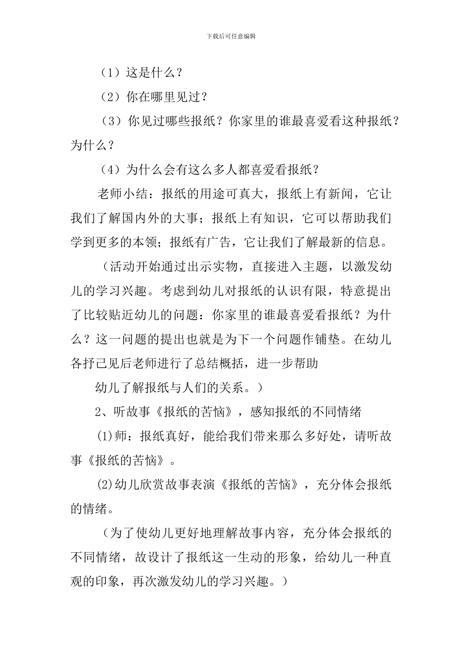 有趣的报纸说课稿范文_第3页