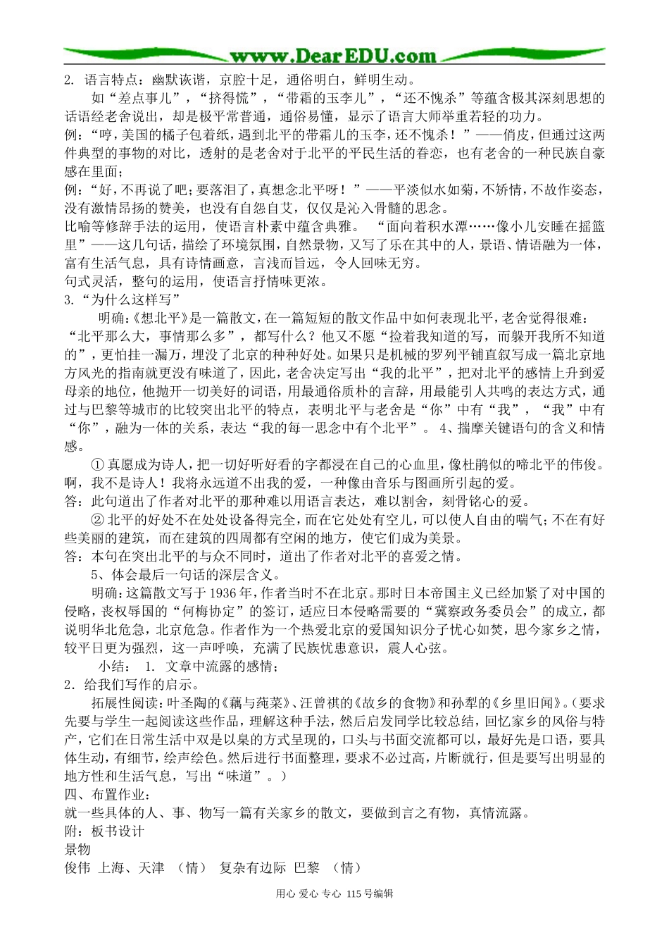 苏教版高中语文必修1想北平(1)_第3页