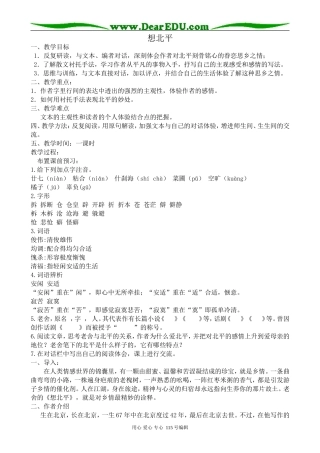 苏教版高中语文必修1想北平(1)