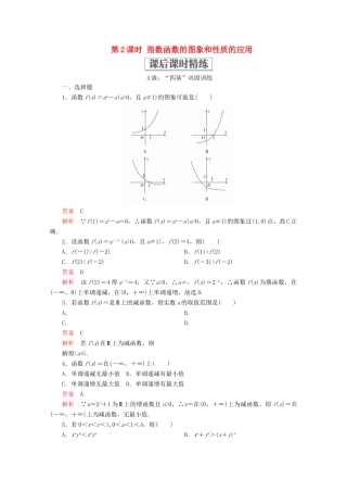 高中数学 第4章 指数函数与对数函数 4.2 指数函数 4.2.1 指数函数的概念 4.2.2 指数函数的图象和性质 第2课时 指数函数的图象和性质的应用课后课时精练 新人教A版必修第一册-新人教A版高一第一册数学试题