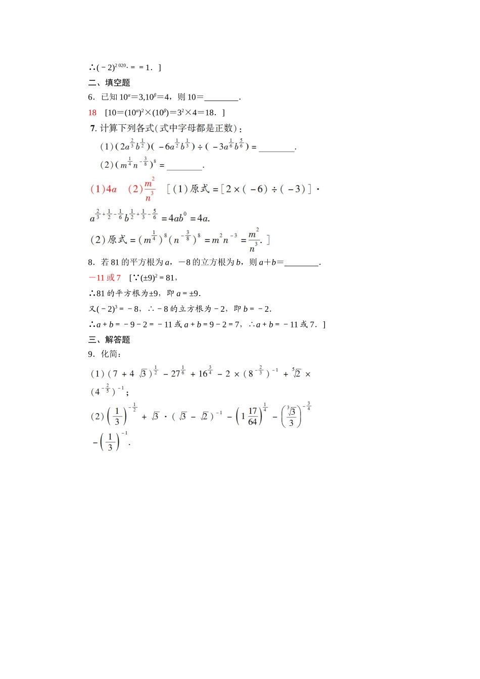 高中数学 第4章 指数与对数 课时分层作业15 指数（含解析）苏教版必修第一册-苏教版高一第一册数学试题_第2页