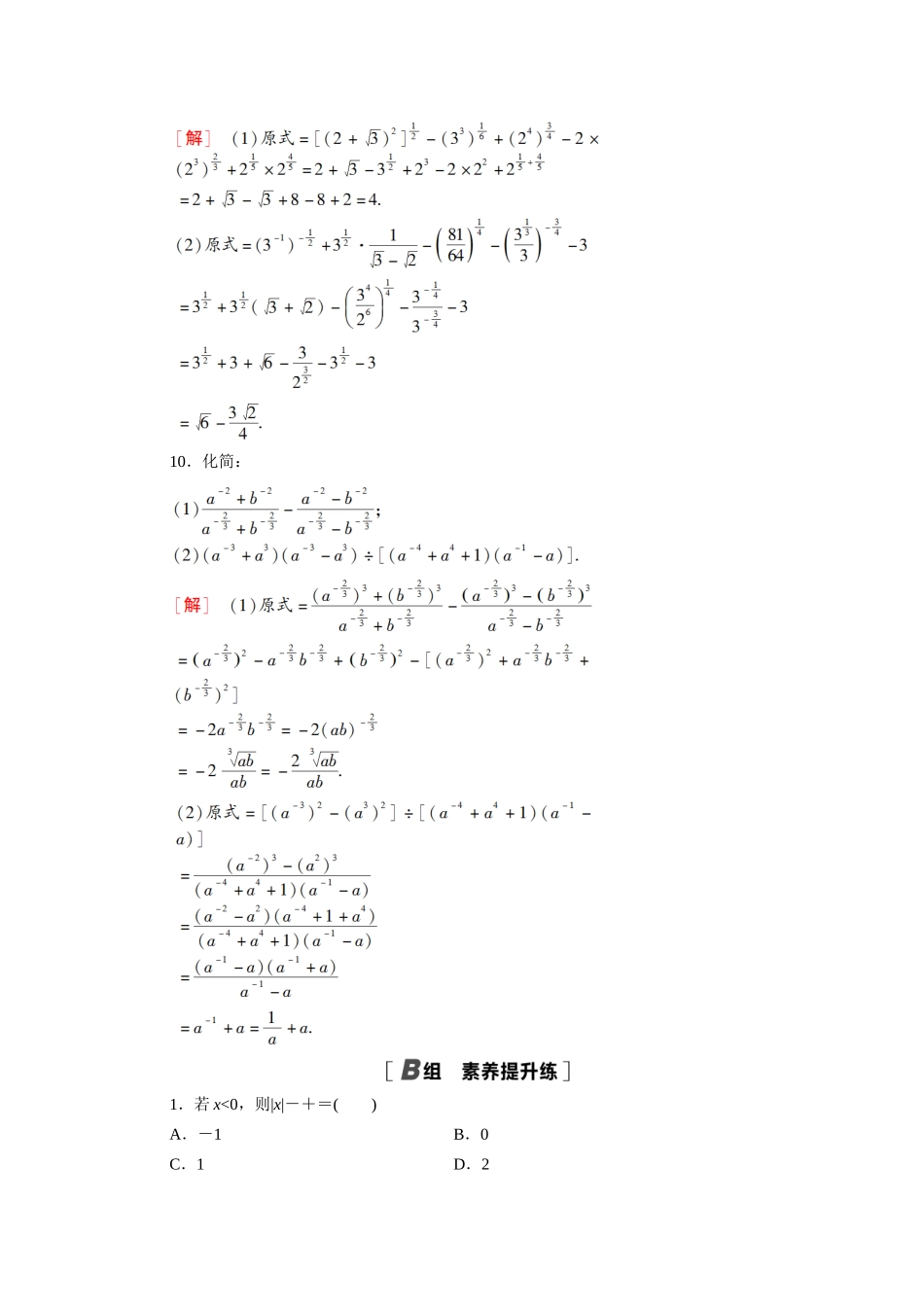 高中数学 第4章 指数与对数 课时分层作业15 指数（含解析）苏教版必修第一册-苏教版高一第一册数学试题_第3页