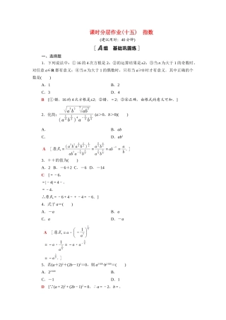 高中数学 第4章 指数与对数 课时分层作业15 指数（含解析）苏教版必修第一册-苏教版高一第一册数学试题