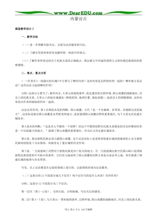 沪教版高中语文第四册内蒙访古1