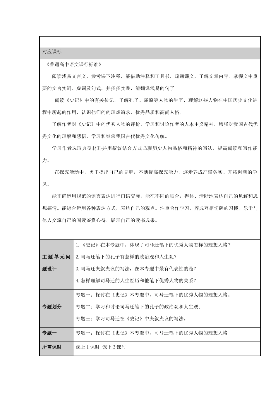 山东省寿光市现代中学2012-2013学年高二语文《史记》的理想人格主题单元设计 鲁教版_第3页