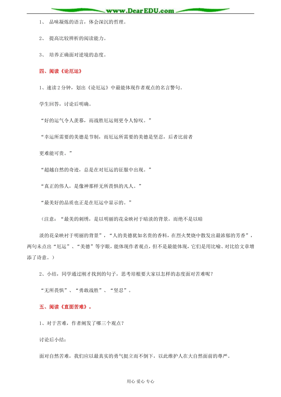 苏教版必修5高中语文论厄运、直面苦难教案_第2页