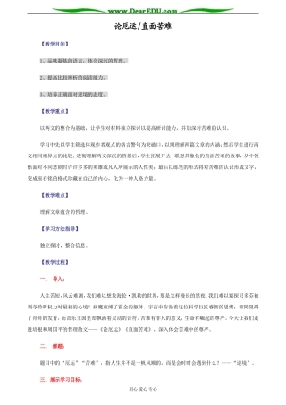 苏教版必修5高中语文论厄运、直面苦难教案