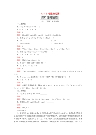 高中数学 第4章 指数函数与对数函数 4.3 对数 4.3.2 对数的运算课后课时精练 新人教A版必修第一册-新人教A版高一第一册数学试题