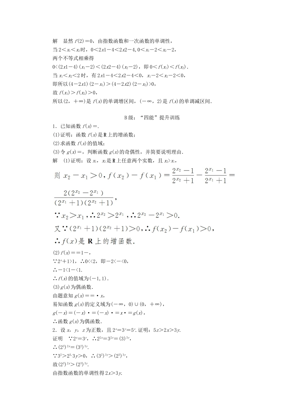 高中数学 第4章 指数函数与对数函数 4.2 指数函数 4.2.1 指数函数的概念 4.2.2 指数函数的图象和性质 第1课时 指数函数的概念及其图象和性质课后课时精练 新人教A版必修第一册-新人教A版高一第一册数学试题_第3页