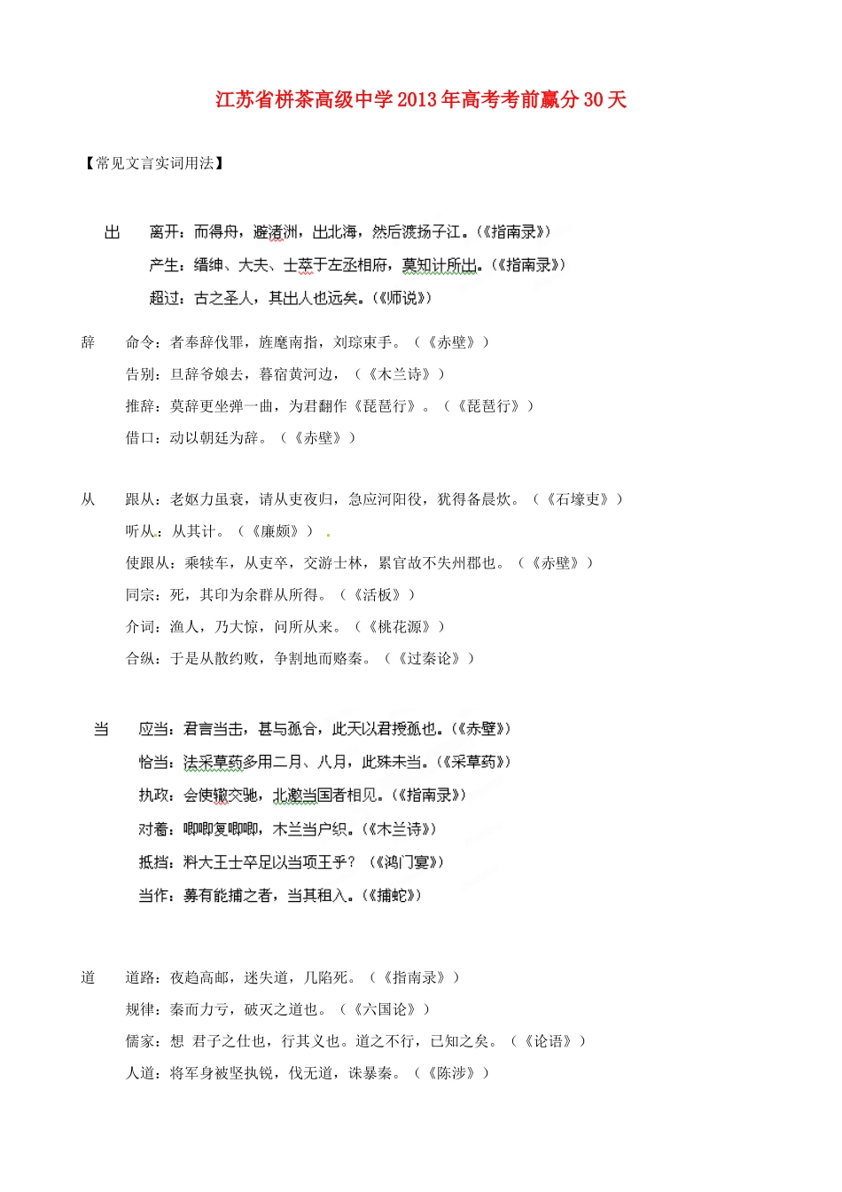 江苏省栟茶中学2013年高三语文考前赢分30天 第22天_第1页