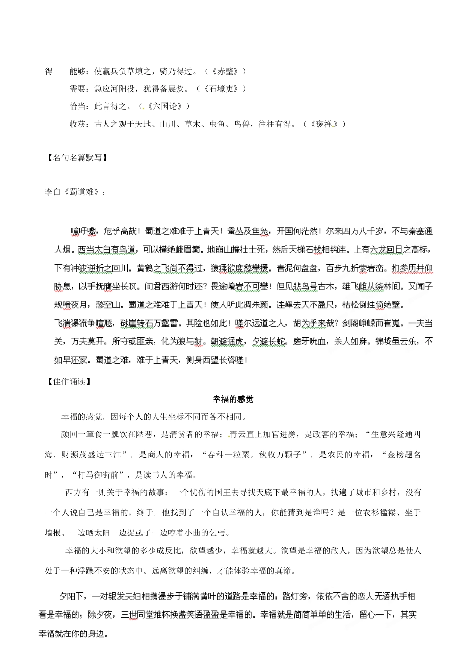 江苏省栟茶中学2013年高三语文考前赢分30天 第22天_第2页