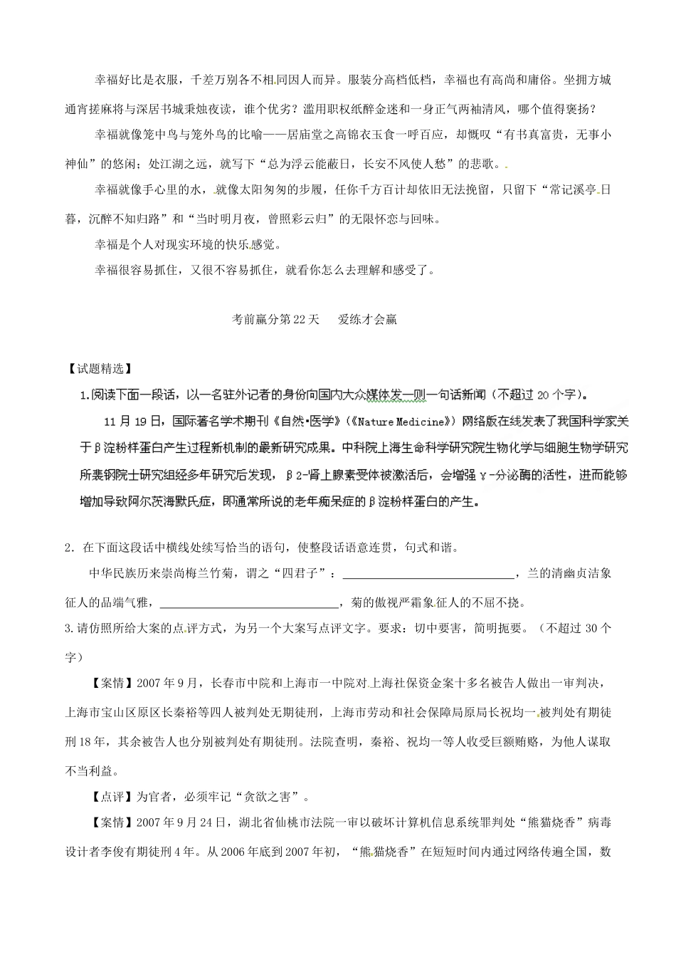 江苏省栟茶中学2013年高三语文考前赢分30天 第22天_第3页