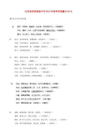 江苏省栟茶中学2013年高三语文考前赢分30天 第22天