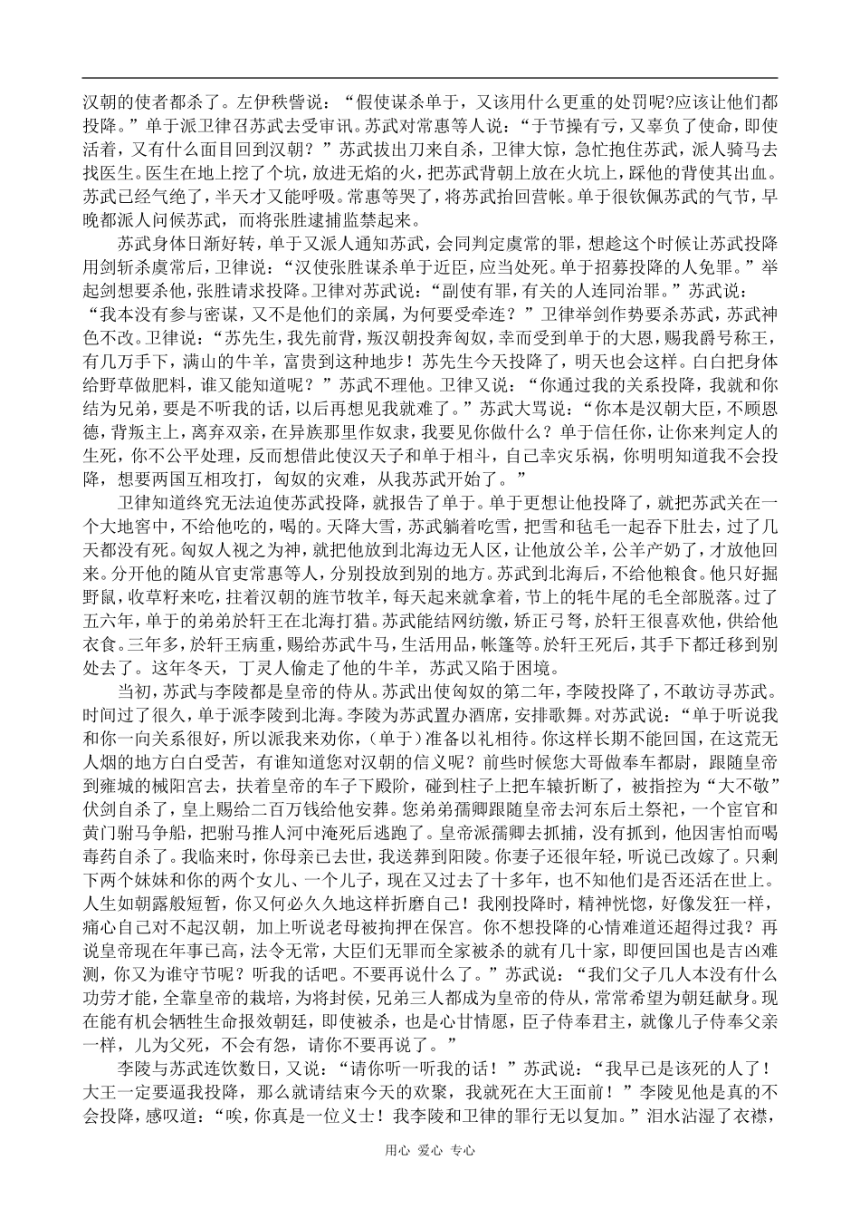 高中语文苏武传粤教版选修九_第2页
