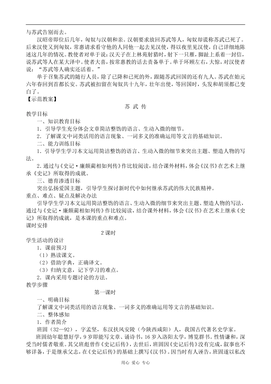 高中语文苏武传粤教版选修九_第3页