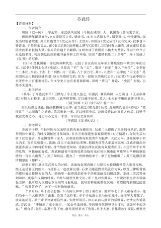 高中语文苏武传粤教版选修九