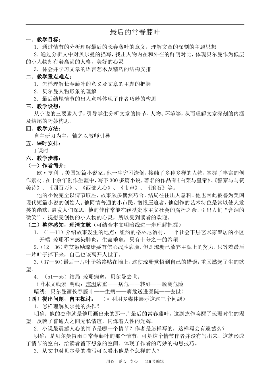 沪教版高中语文第二册 最后的常春藤叶_第1页