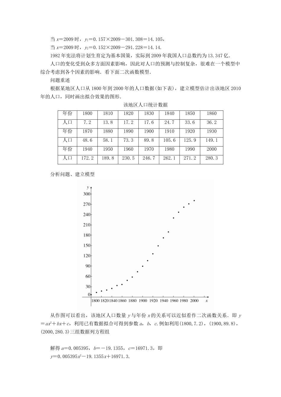 高中数学 第4章 指数、对数函数与幂函数 4.7 数学建模活动 生长规律的描述 课时11 数学建模活动练习（含解析）新人教B版必修第二册-新人教B版高一第二册数学试题_第2页