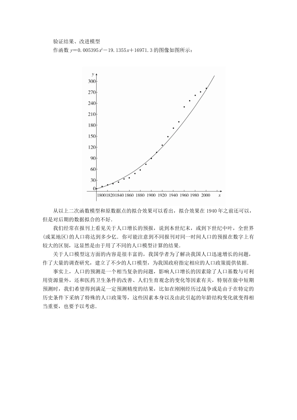高中数学 第4章 指数、对数函数与幂函数 4.7 数学建模活动 生长规律的描述 课时11 数学建模活动练习（含解析）新人教B版必修第二册-新人教B版高一第二册数学试题_第3页