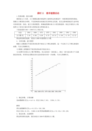 高中数学 第4章 指数、对数函数与幂函数 4.7 数学建模活动 生长规律的描述 课时11 数学建模活动练习（含解析）新人教B版必修第二册-新人教B版高一第二册数学试题