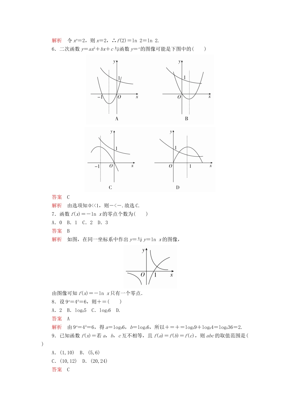 高中数学 第4章 指数、对数函数与幂函数单元质量测评（含解析）新人教B版必修第二册-新人教B版高一第二册数学试题_第2页