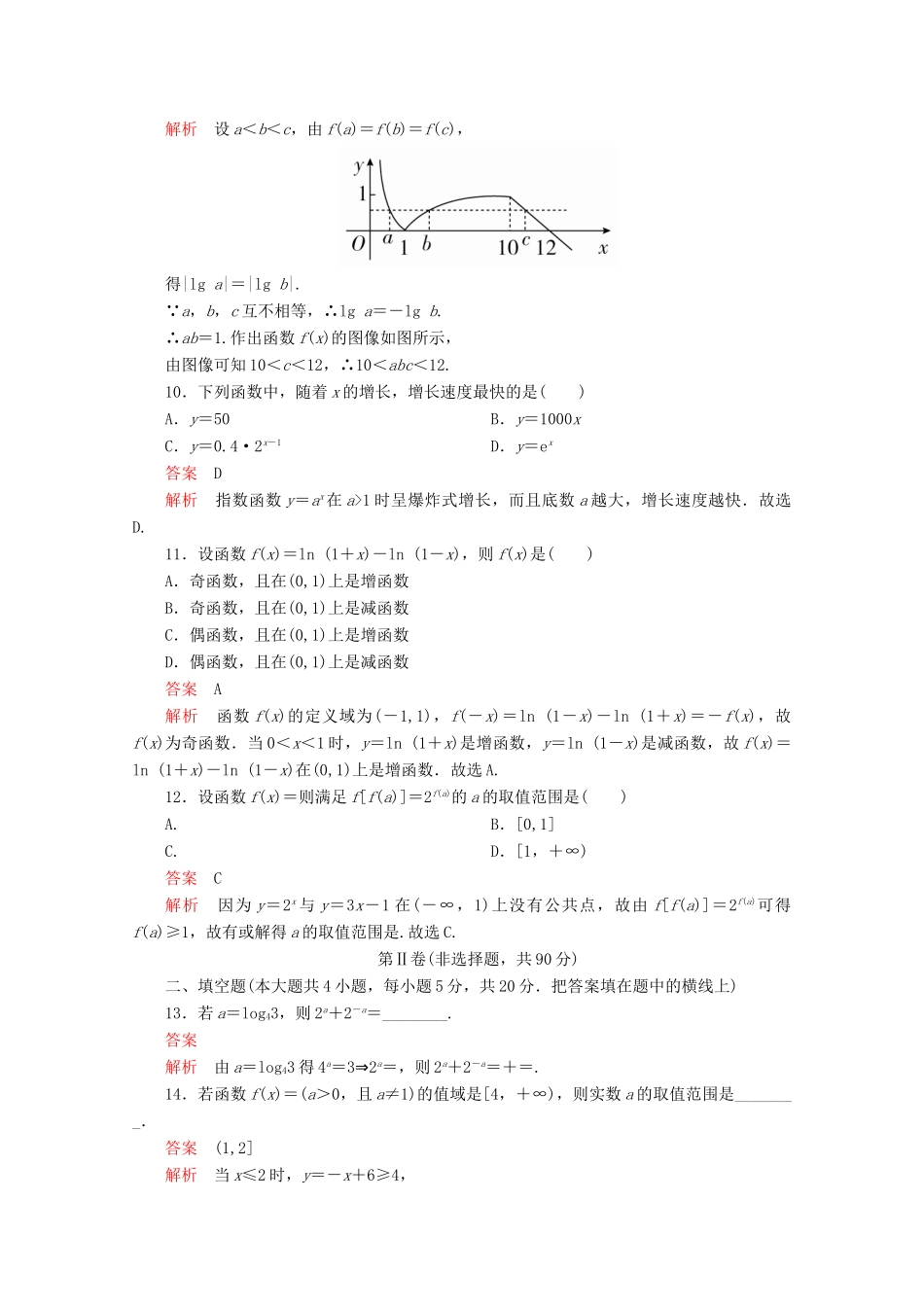 高中数学 第4章 指数、对数函数与幂函数单元质量测评（含解析）新人教B版必修第二册-新人教B版高一第二册数学试题_第3页