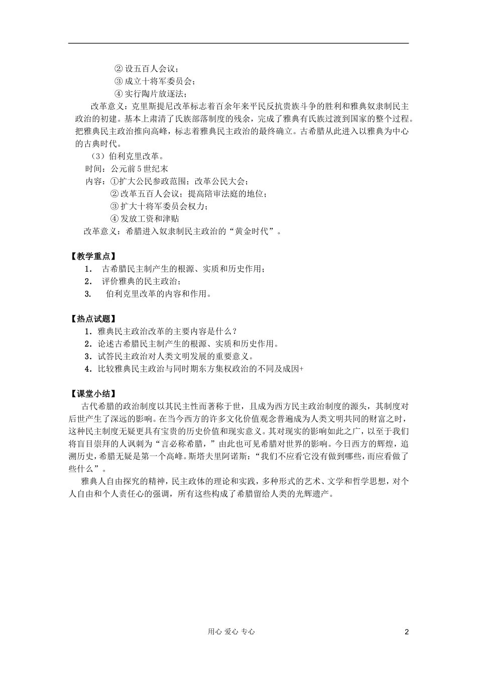 四川省大英县育才中学高一历史 第二单元《第5课 古代希腊民主政治》教案_第2页