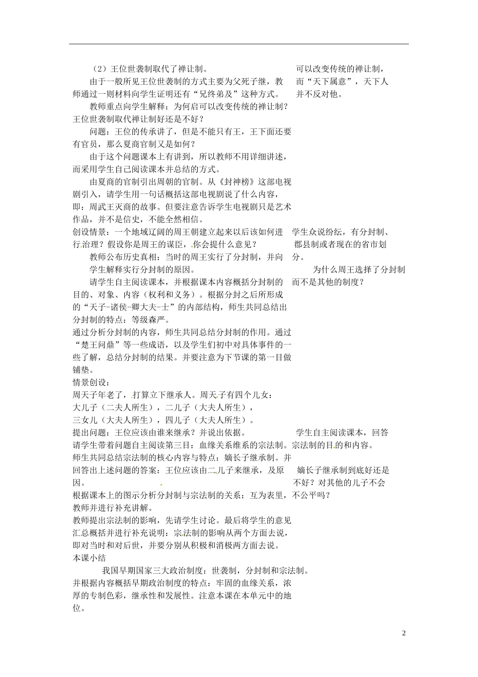 山西省运城市临猗中学2014年高中历史 第1课 夏、商、西周的政治制教案  新人教版必修1_第2页