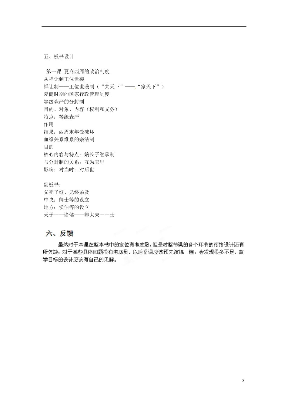 山西省运城市临猗中学2014年高中历史 第1课 夏、商、西周的政治制教案  新人教版必修1_第3页