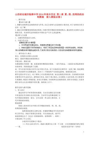山西省运城市临猗中学2014年高中历史 第1课 夏、商、西周的政治制教案  新人教版必修1