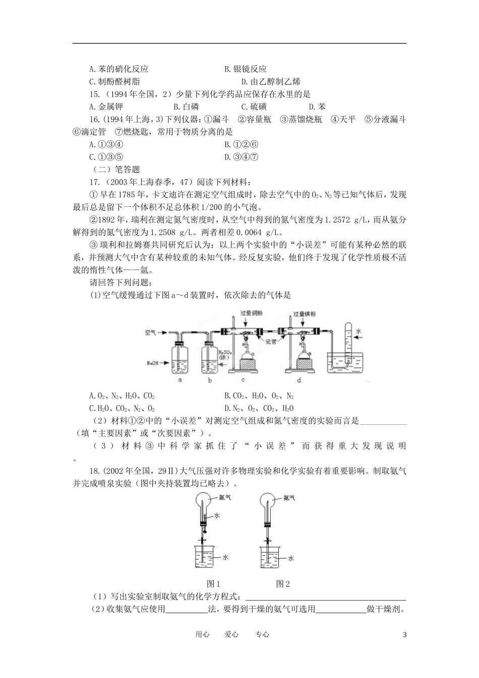 广西省大新中学高三化学复习《化学实验基础知识》教案_第3页