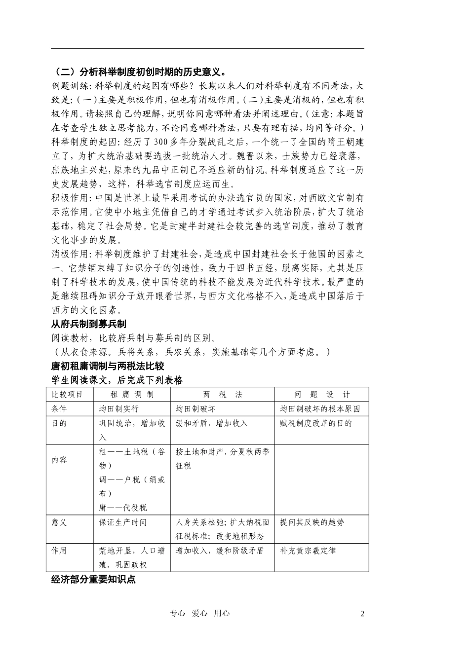 江苏省扬州市宝应县城北高级中学高三历史复习 隋唐（二）教案 人教版_第2页