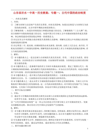 山东省沂水一中高一历史 专题一 古代中国的政治制度教案