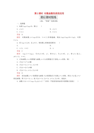 高中数学 第4章 指数函数与对数函数 4.4 对数函数 4.4.2 对数函数的图象和性质 第2课时 对数函数性质的应用课后课时精练 新人教A版必修第一册-新人教A版高一第一册数学试题
