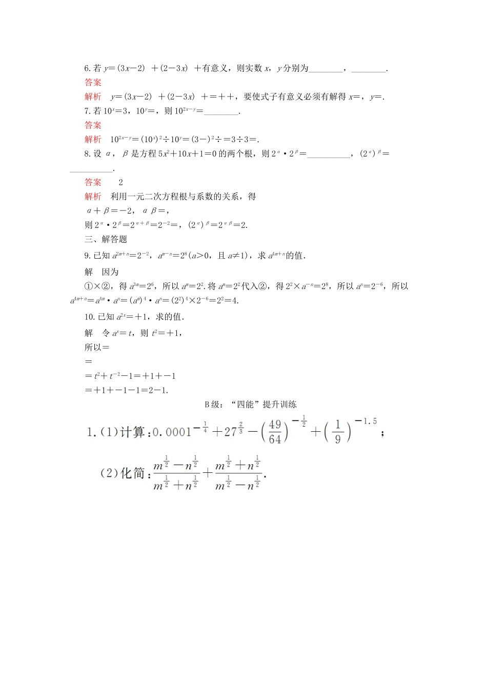 高中数学 第4章 指数函数与对数函数 4.1 指数 4.1.2 无理数指数幂及其运算性质课后课时精练 新人教A版必修第一册-新人教A版高一第一册数学试题_第2页
