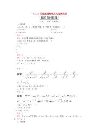 高中数学 第4章 指数函数与对数函数 4.1 指数 4.1.2 无理数指数幂及其运算性质课后课时精练 新人教A版必修第一册-新人教A版高一第一册数学试题