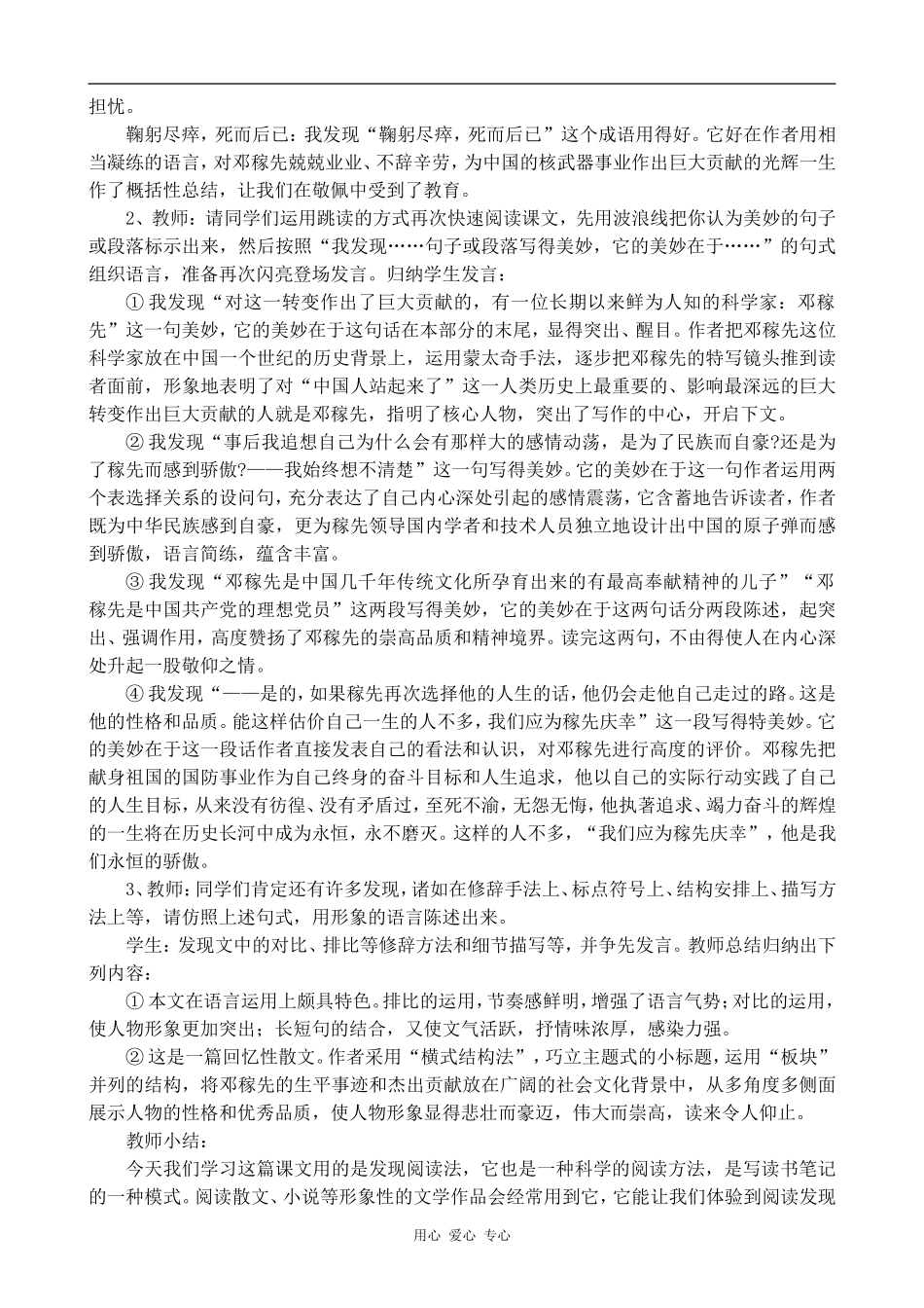 高中语文邓稼先1沪教版第一册_第2页