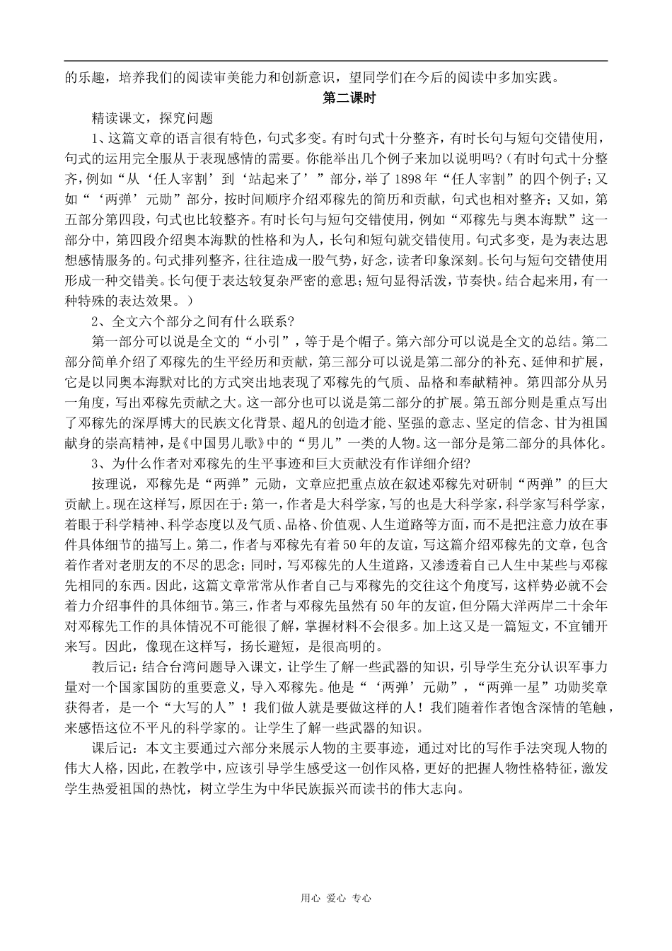 高中语文邓稼先1沪教版第一册_第3页