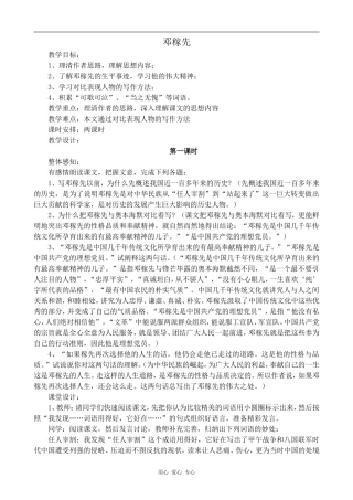高中语文邓稼先1沪教版第一册