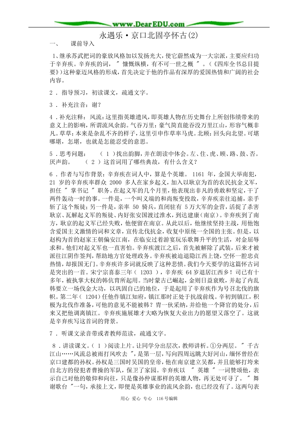 高中语文必修5永遇乐 京口北固亭怀古(2)_第1页