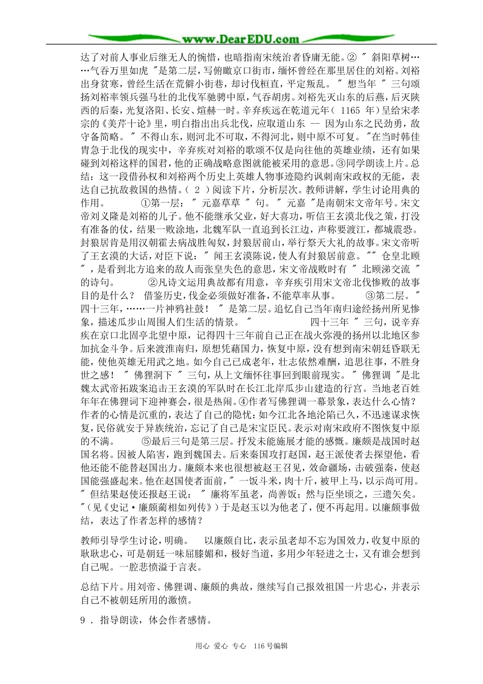 高中语文必修5永遇乐 京口北固亭怀古(2)_第2页