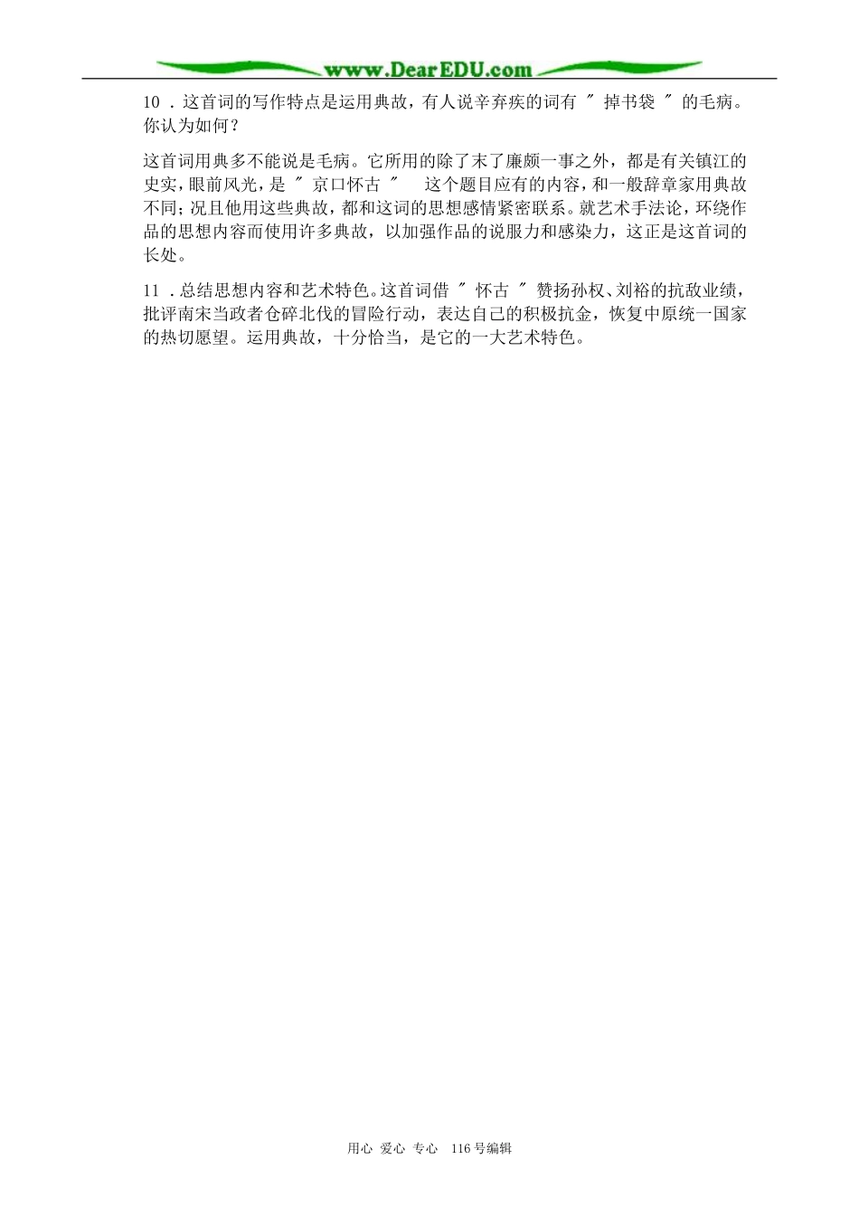 高中语文必修5永遇乐 京口北固亭怀古(2)_第3页