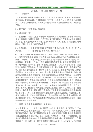 高中语文必修5永遇乐 京口北固亭怀古(2)
